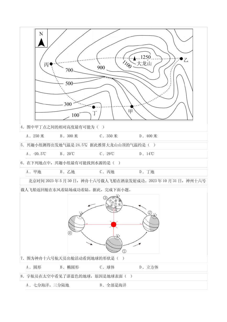 2024中考第一次模拟考试精品试题地理(广东省)(A4考试版) _第2页
