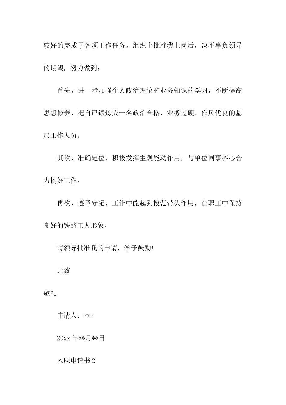 入职申请书集锦15篇_第2页