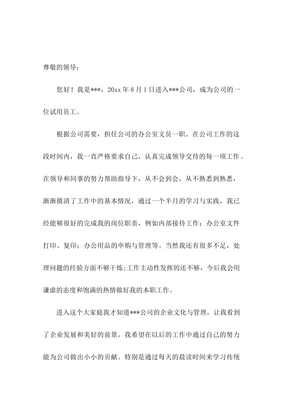 入职申请书集锦15篇_第3页