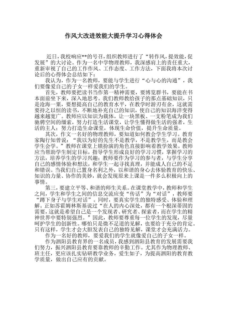 作风大改进效能大提升学习心得体会_第1页