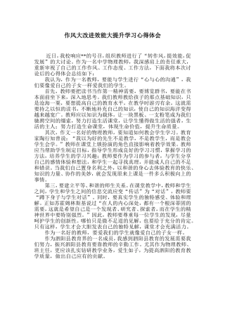 作风大改进效能大提升学习心得体会