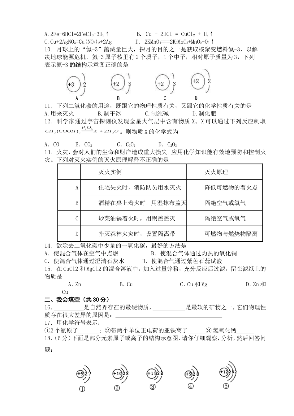2015下九年级化学月考试卷_第2页