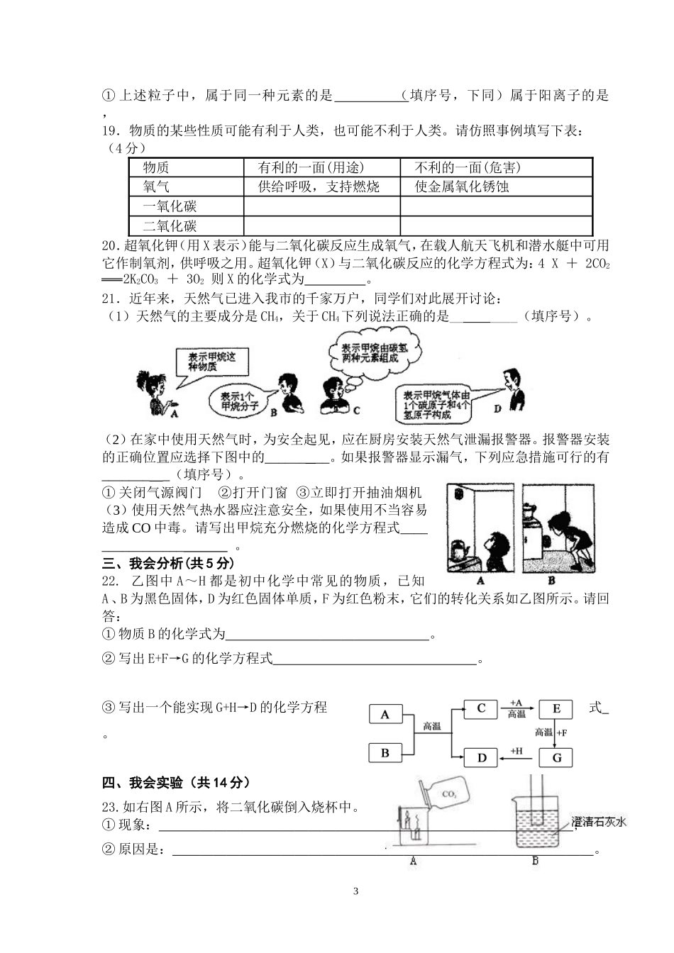 2015下九年级化学月考试卷_第3页