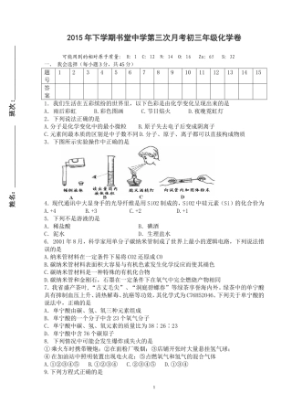 2015下九年级化学月考试卷