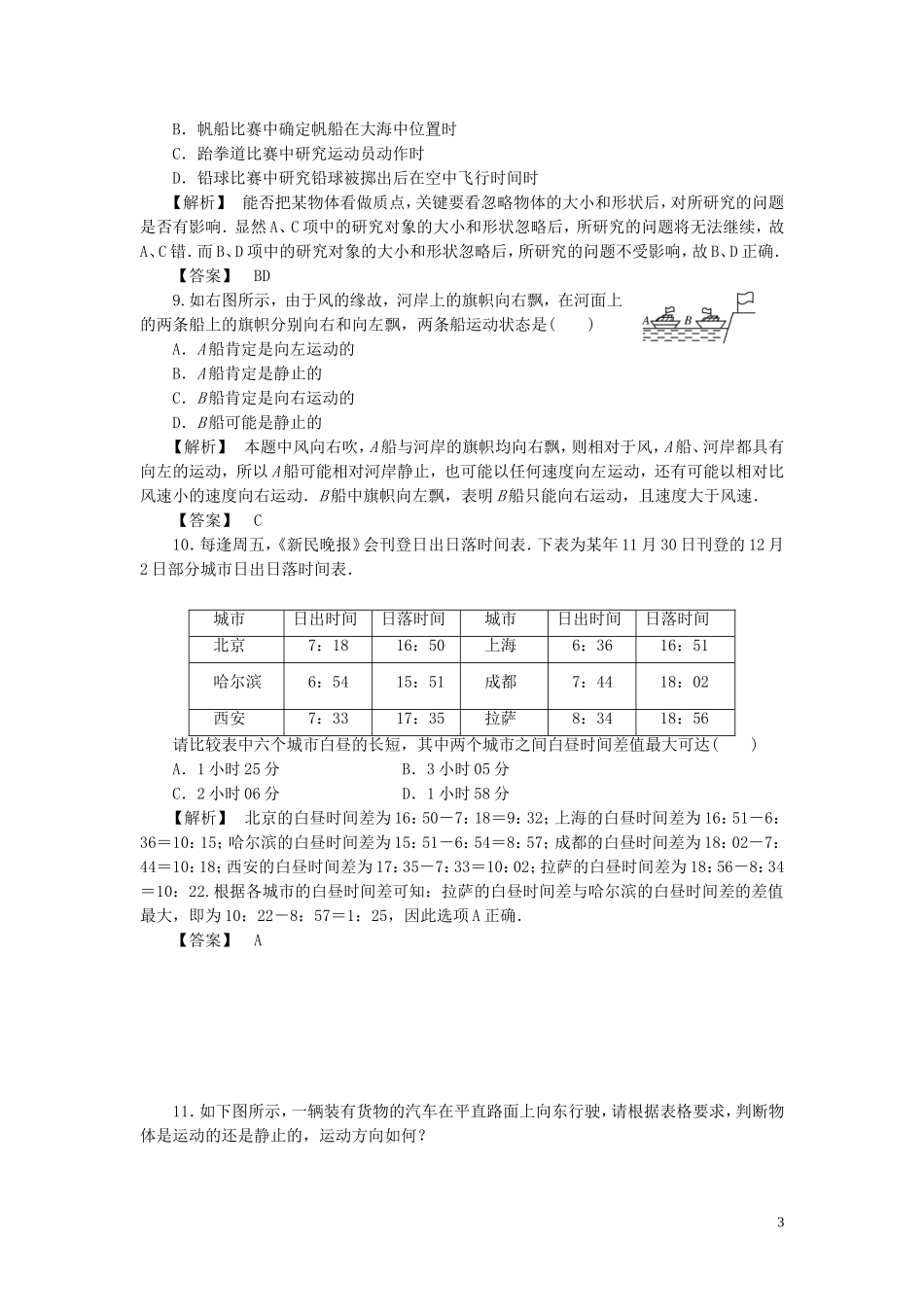 高中物理-同步教学第1章-1.质点-参考系-空间-时间达标训练-教科版必修1_第3页