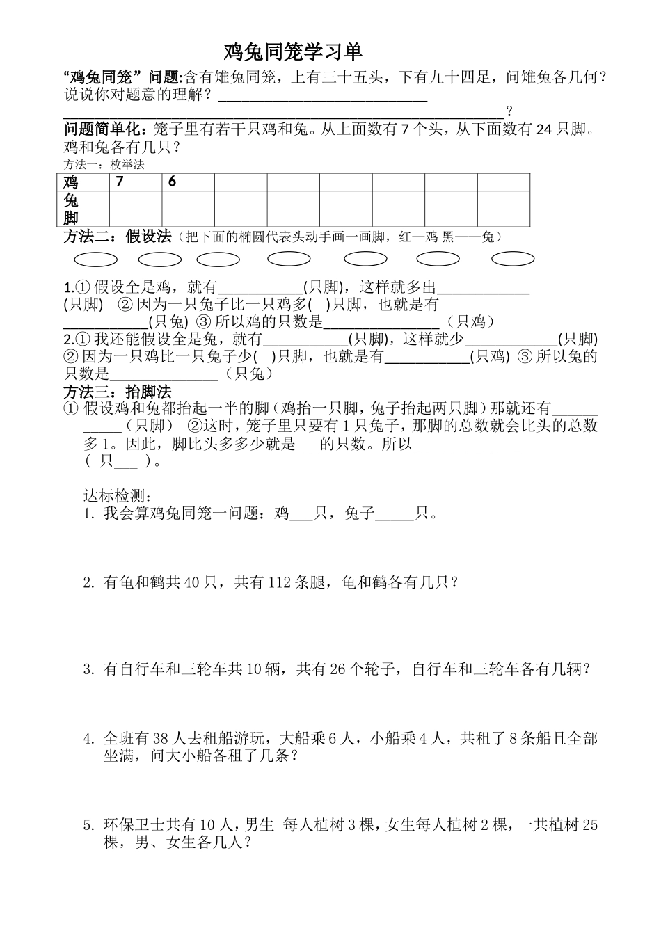 人教2011版小学数学四年级鸡兔同笼学习单-(2)_第1页