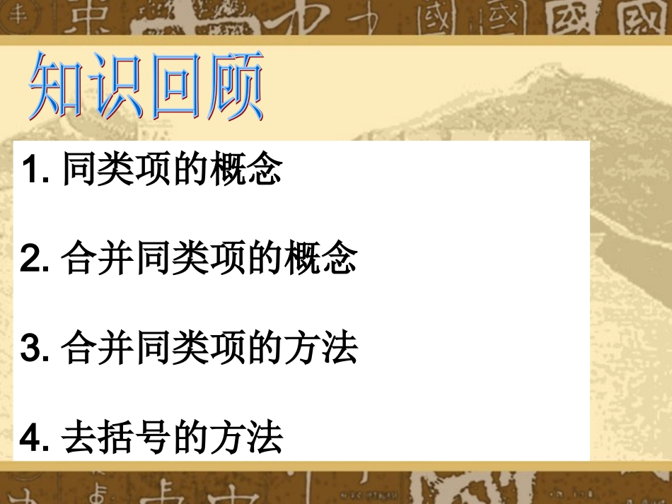 2.2整式的加减4_第2页