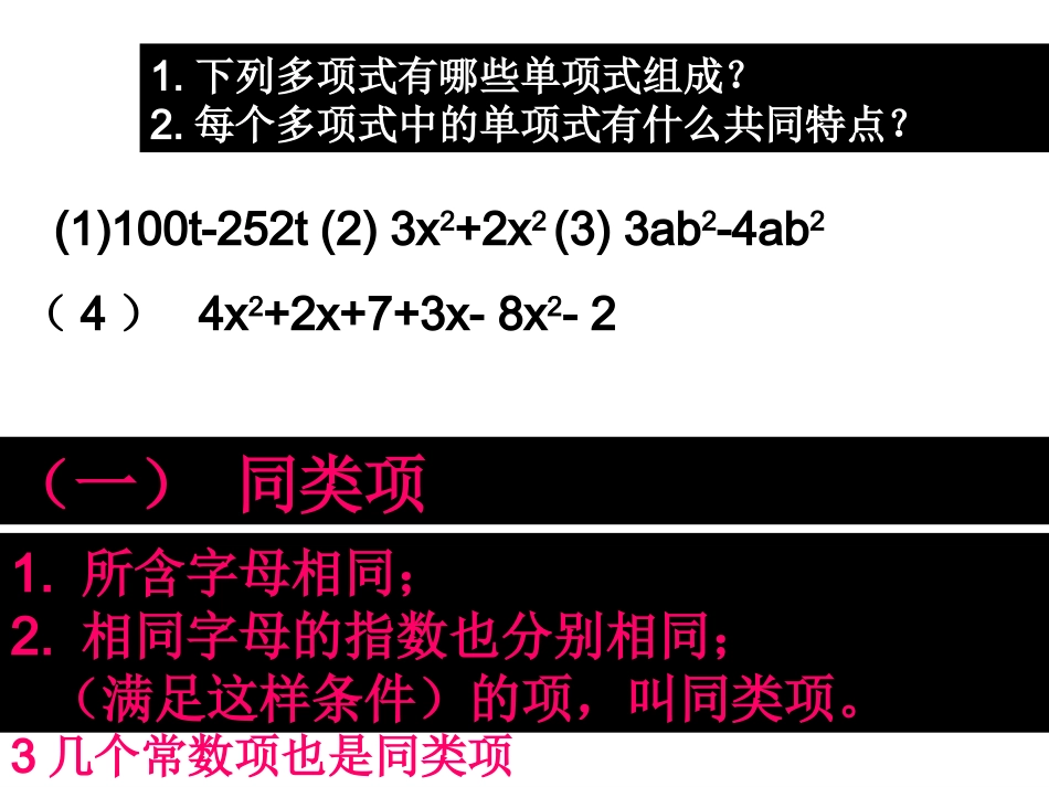 2.2整式的加减4_第3页