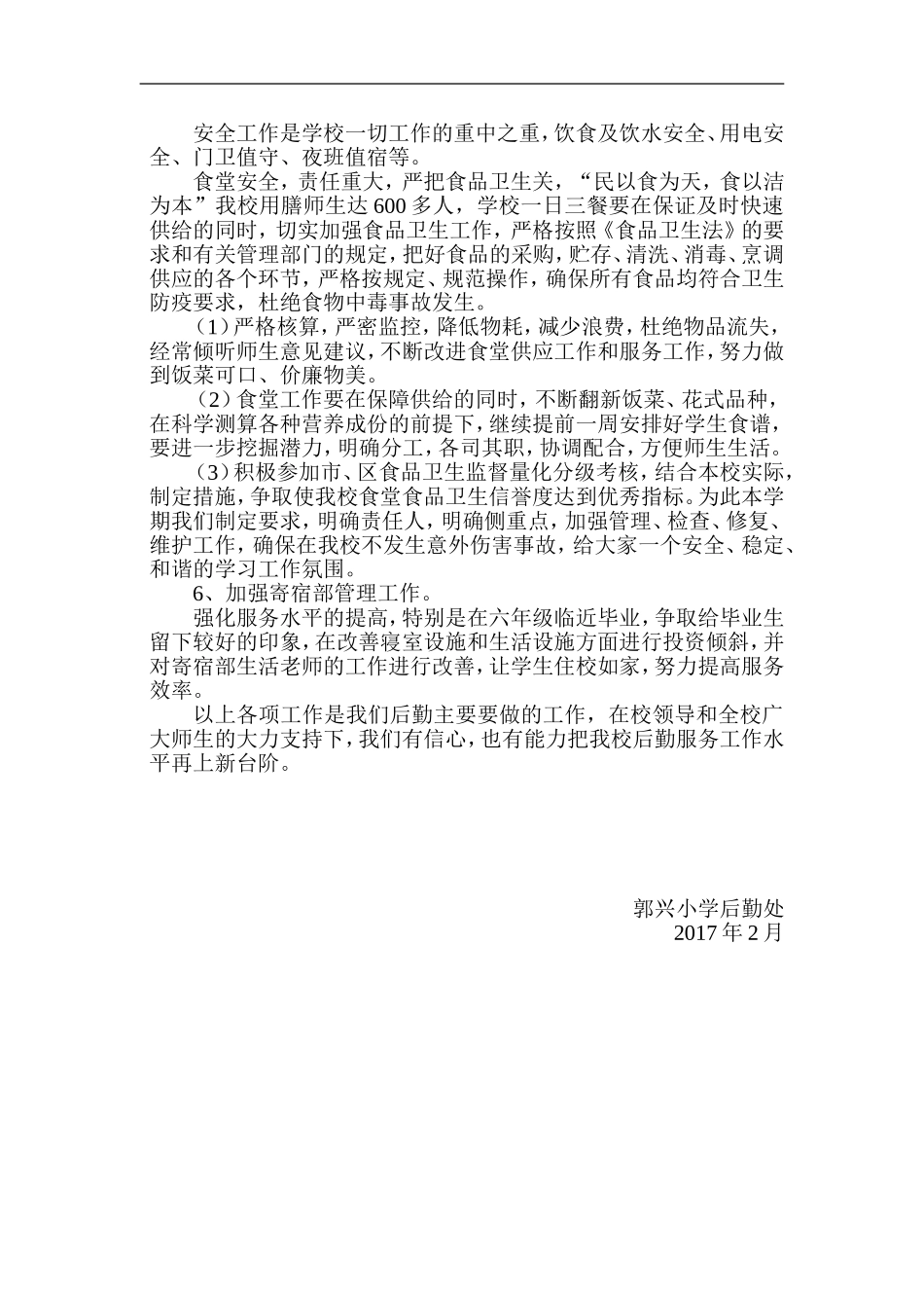 2017年上学期后勤工作计划_第2页