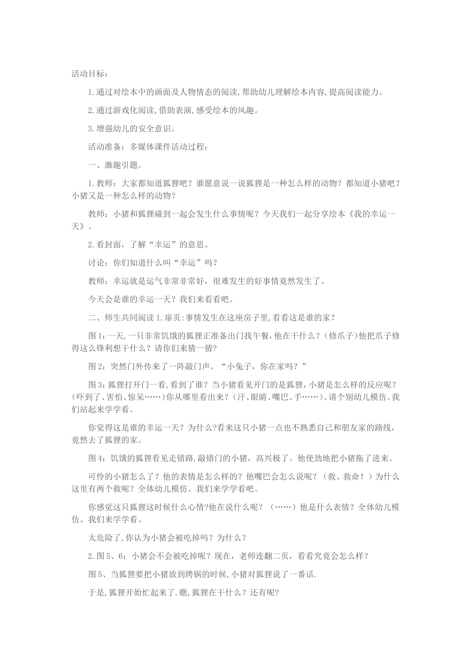 我的幸运一天_第1页