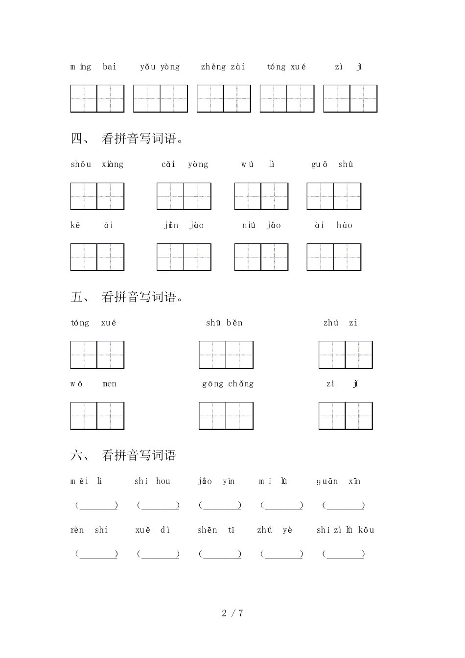 部编人教版小学一年级上册语文读拼音写词语课后专项习题(含答案)_第2页