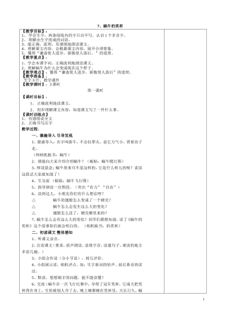 7、蜗牛的奖杯