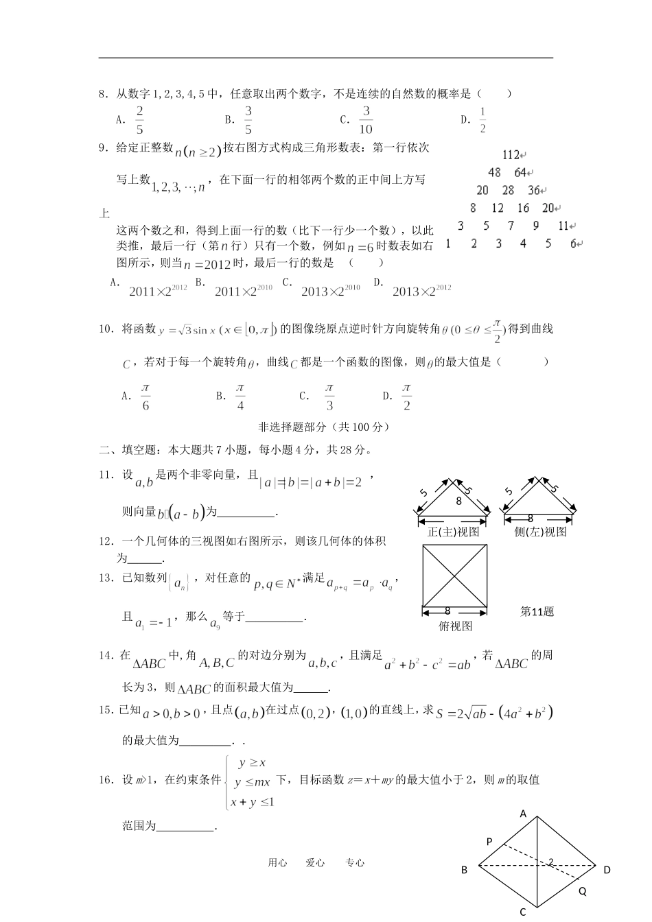 浙江省宁波市鄞州区2012届高三数学5月适应性考试题-文_第2页