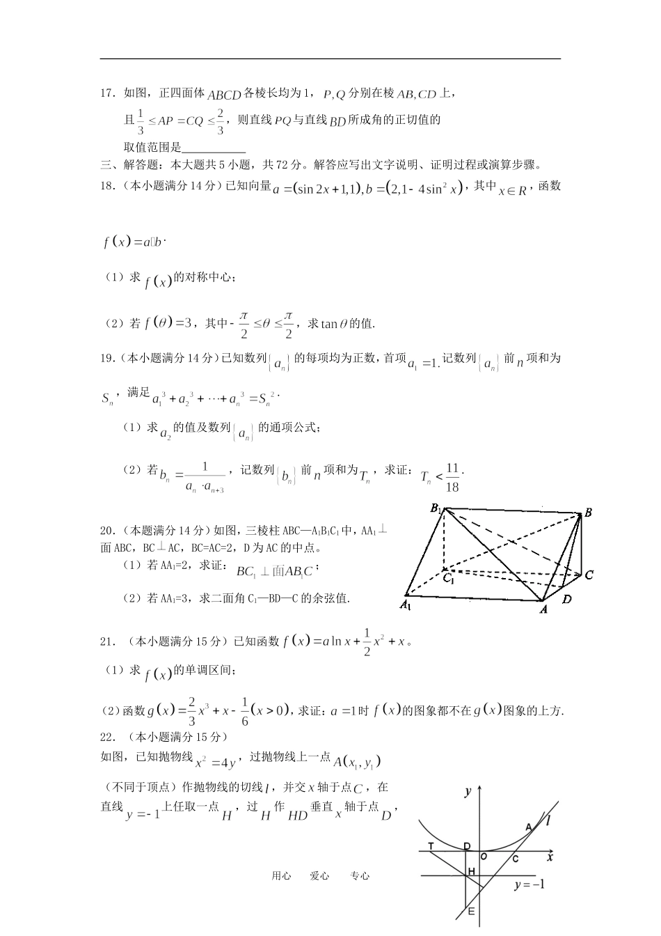 浙江省宁波市鄞州区2012届高三数学5月适应性考试题-文_第3页
