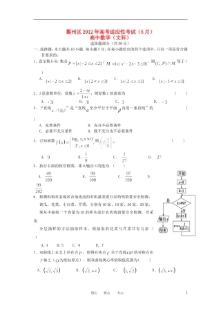 浙江省宁波市鄞州区2012届高三数学5月适应性考试题-文