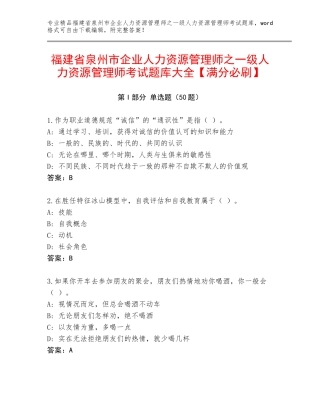 福建省泉州市企业人力资源管理师之一级人力资源管理师考试题库大全【满分必刷】