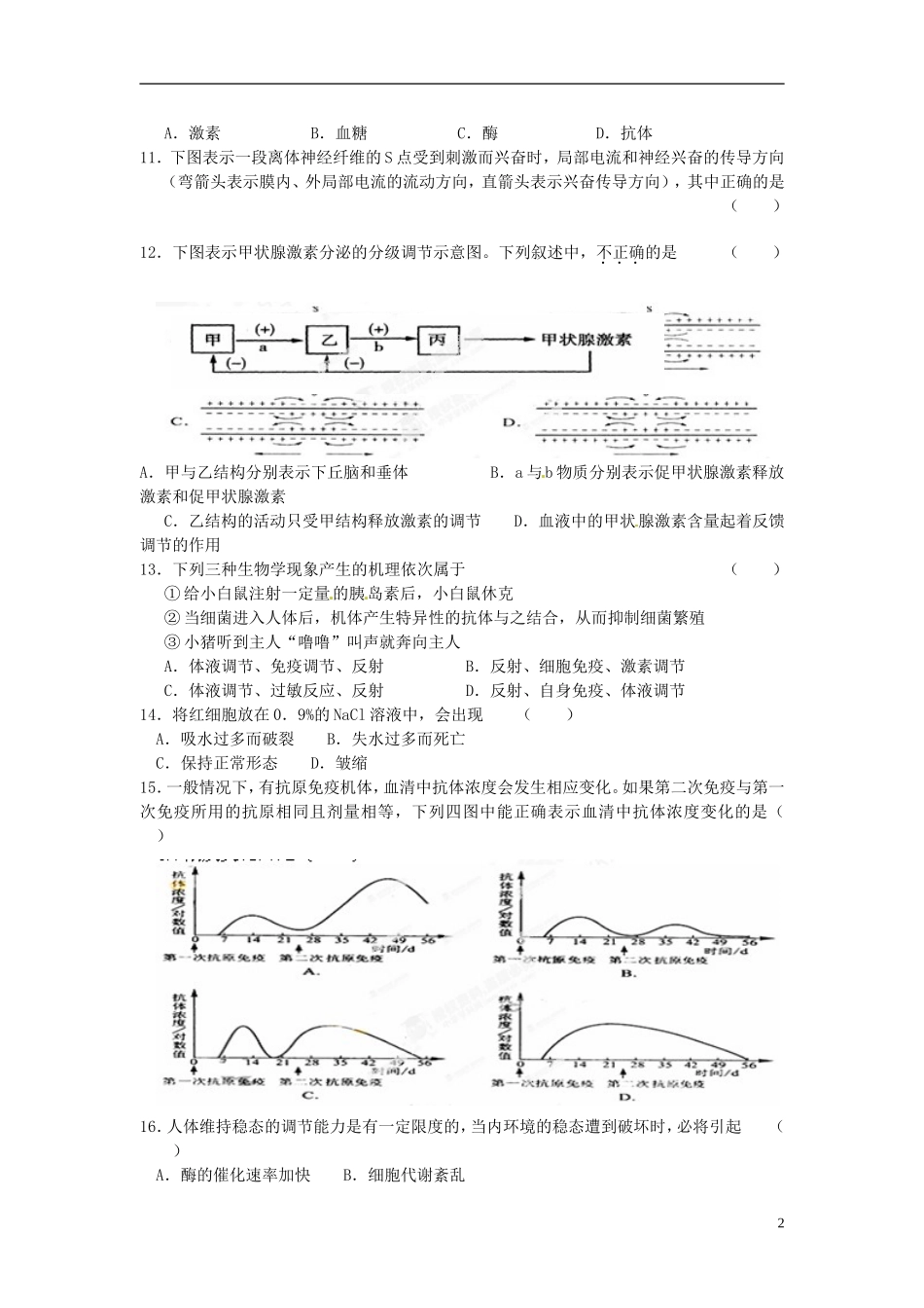 甘肃省武威市2012-2013学年八年级生物3月月考试题-新人教版_第2页