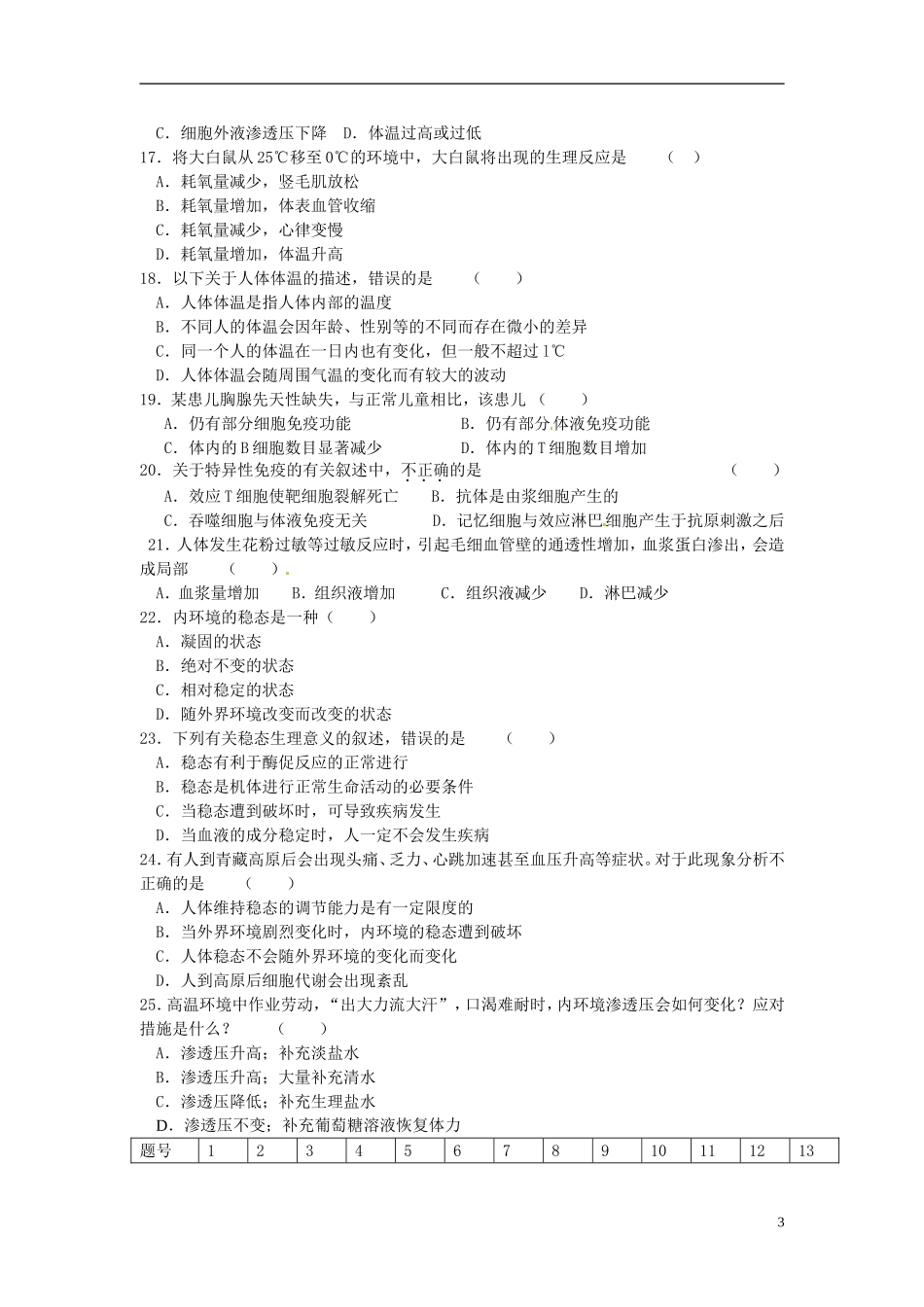 甘肃省武威市2012-2013学年八年级生物3月月考试题-新人教版_第3页