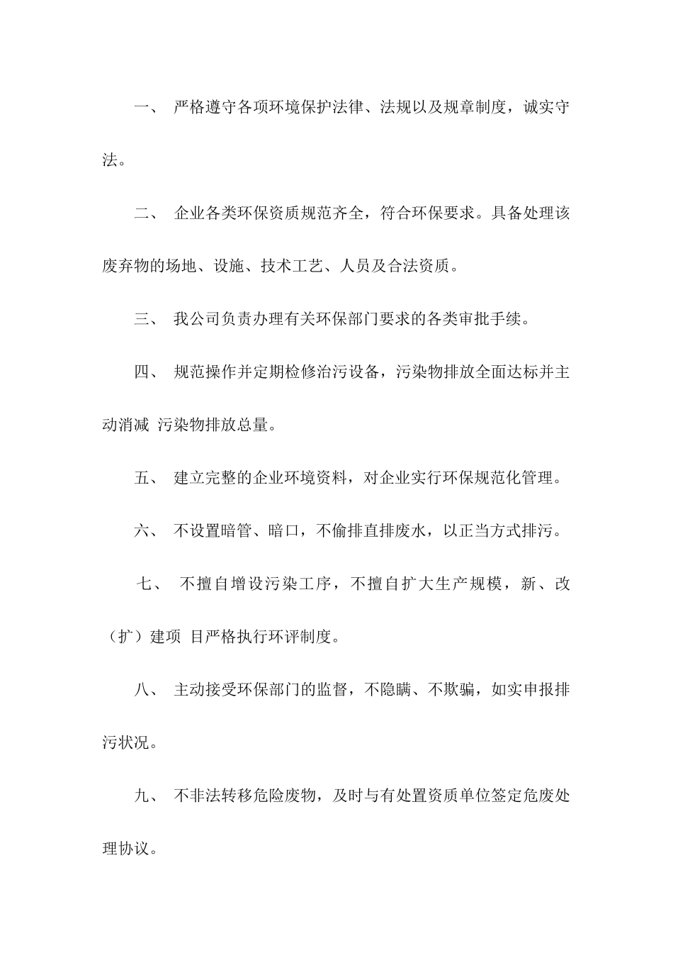 企业诚信守法承诺书模板_第2页