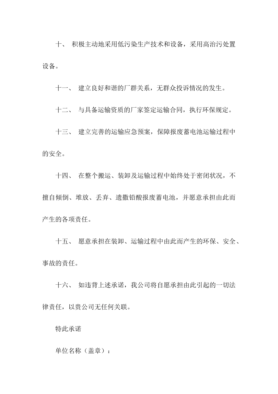 企业诚信守法承诺书模板_第3页