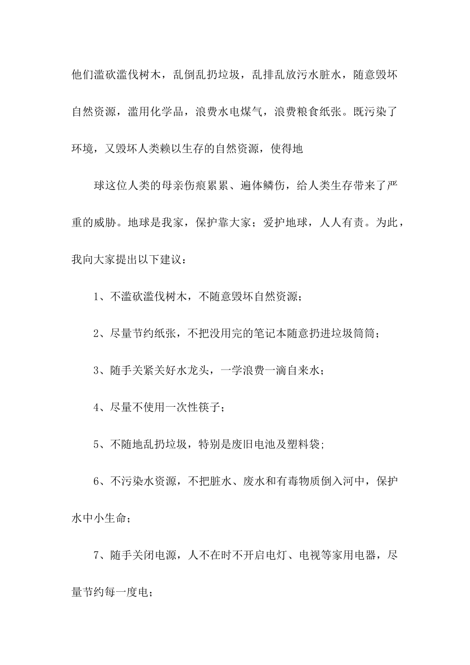 六年级环境保护建议书_第2页