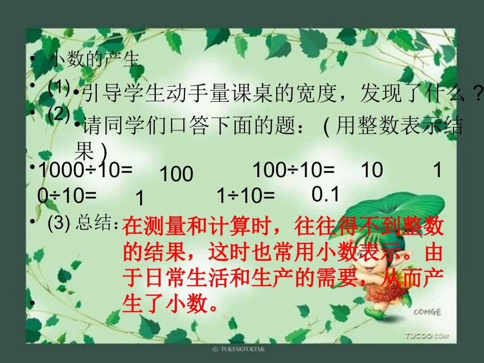 人教版四年级数学下册小数的产生和意义_第3页