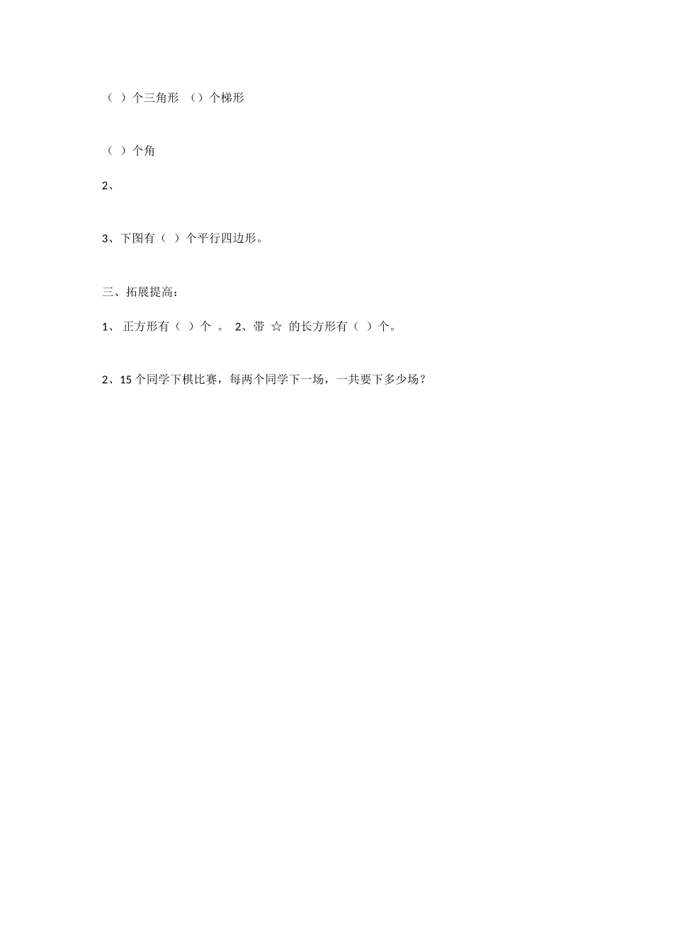 小学数学北师大2011课标版四年级数图形的学问-(2)_第2页