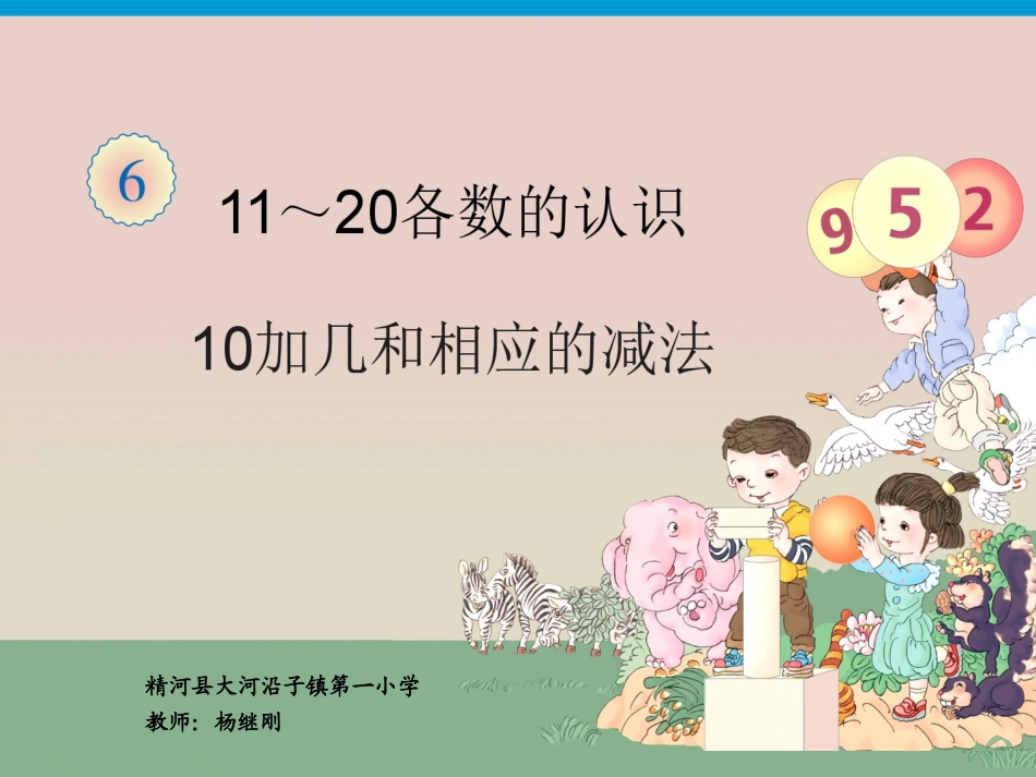 十几加几和相应的减法_第1页