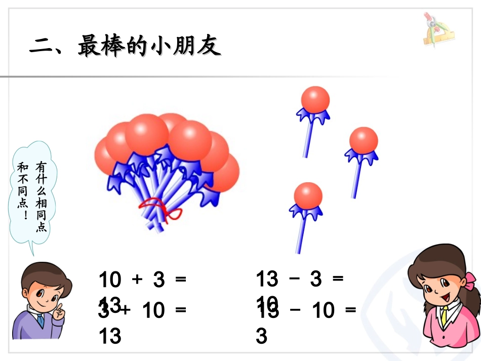 十几加几和相应的减法_第2页