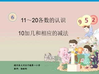 十几加几和相应的减法