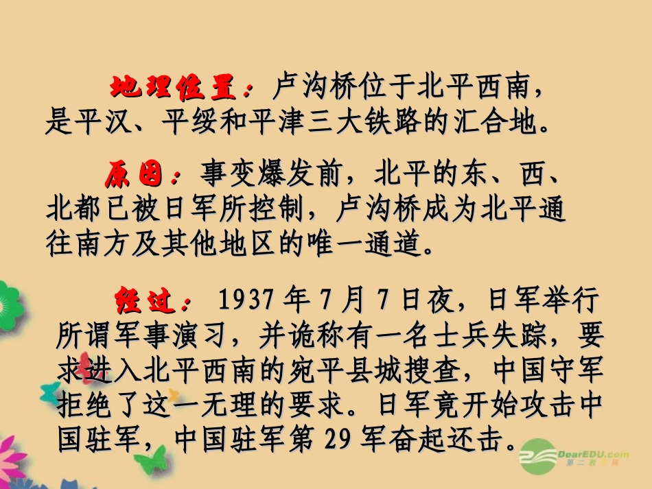 福建省仙游县承璜第二学校八年级历史上册-18《全民族抗战的兴起》课件-北师大版_第3页