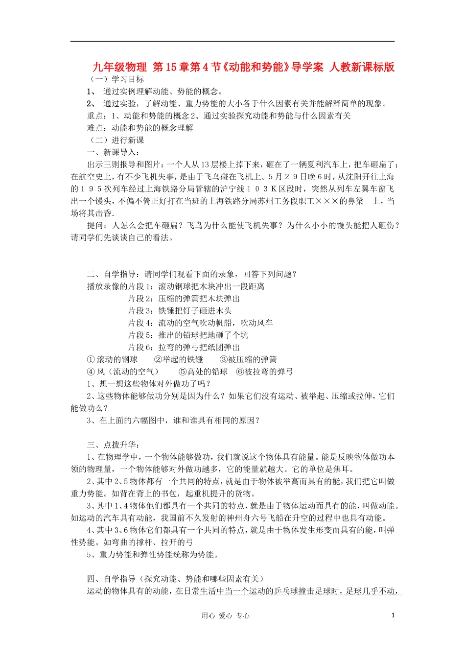 2012九年级物理-15.4《动能和势能》导学案(无答案)-人教新课标版_第1页