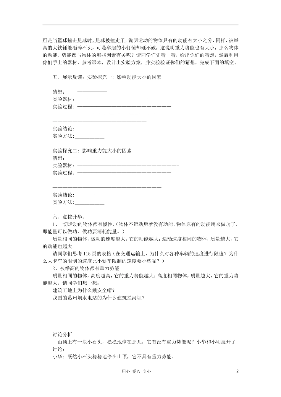 2012九年级物理-15.4《动能和势能》导学案(无答案)-人教新课标版_第2页