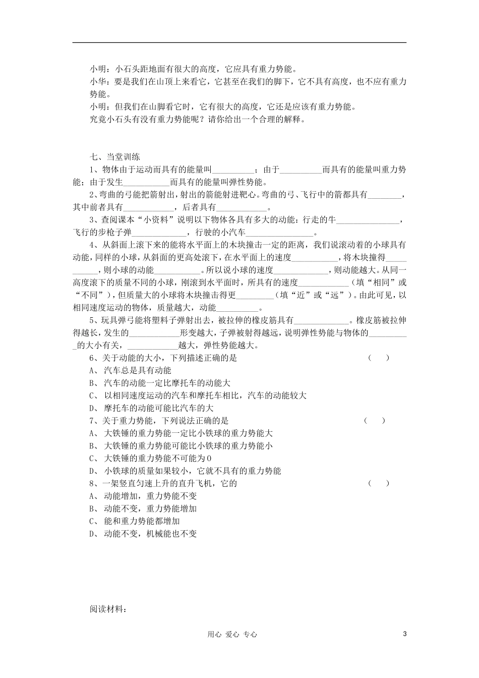 2012九年级物理-15.4《动能和势能》导学案(无答案)-人教新课标版_第3页
