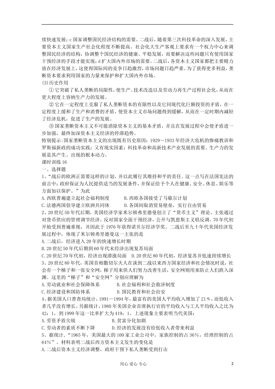 2012高中历史-6.3-战后资本主义的新变化学案-7-新人教版必修2_第2页