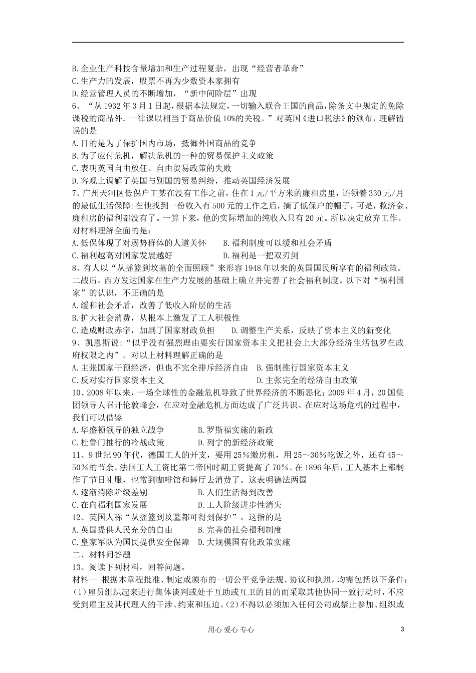 2012高中历史-6.3-战后资本主义的新变化学案-7-新人教版必修2_第3页