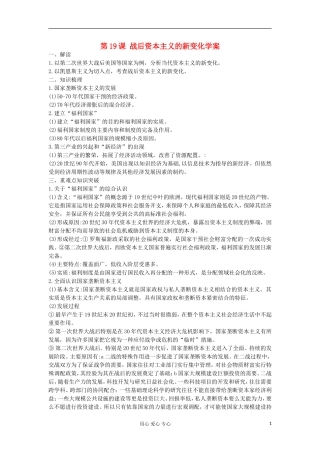 2012高中历史-6.3-战后资本主义的新变化学案-7-新人教版必修2