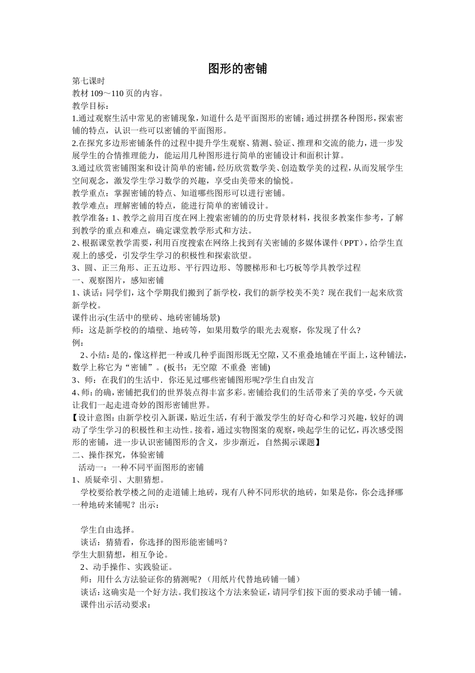 图形的密铺7_第1页