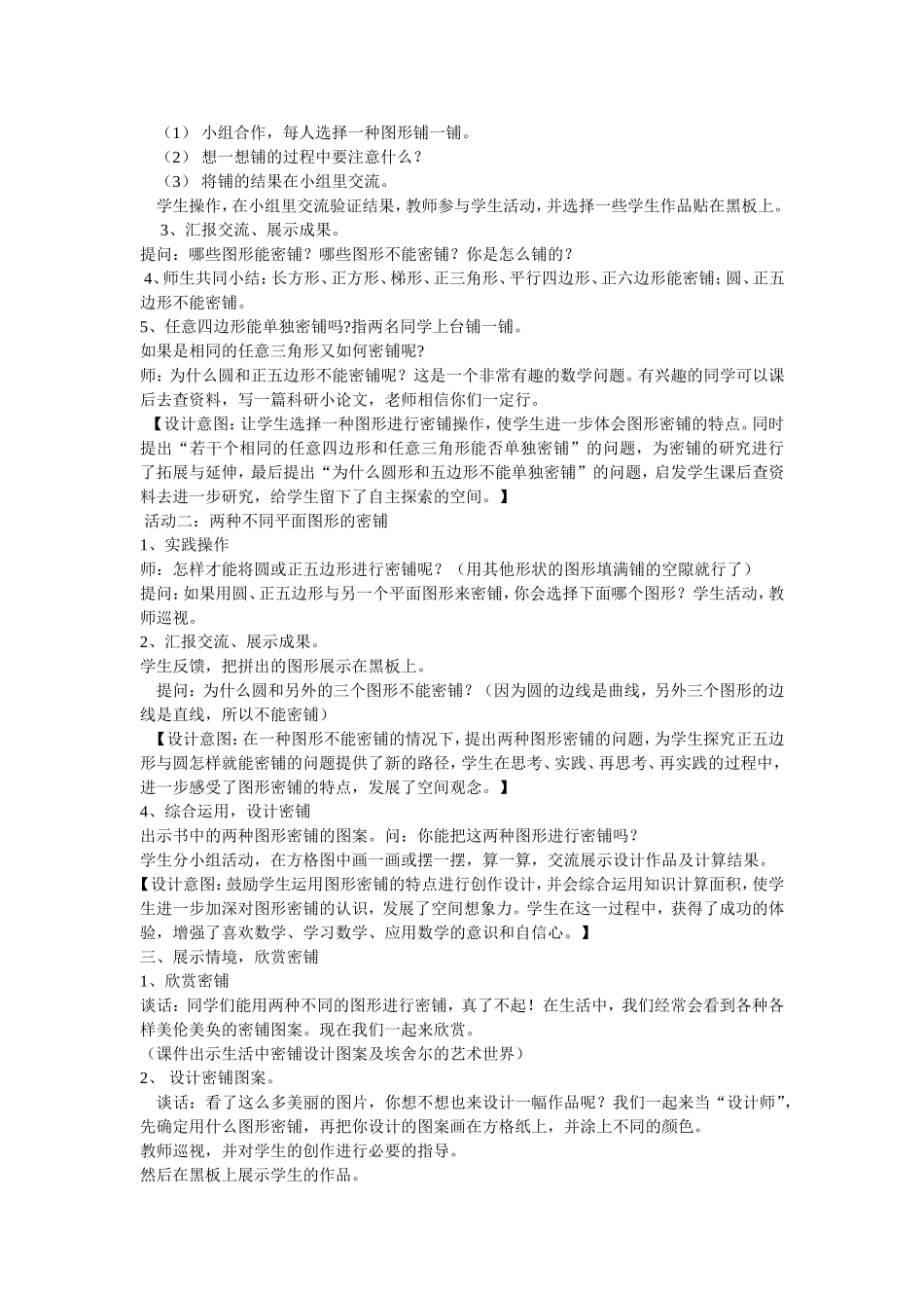 图形的密铺7_第2页