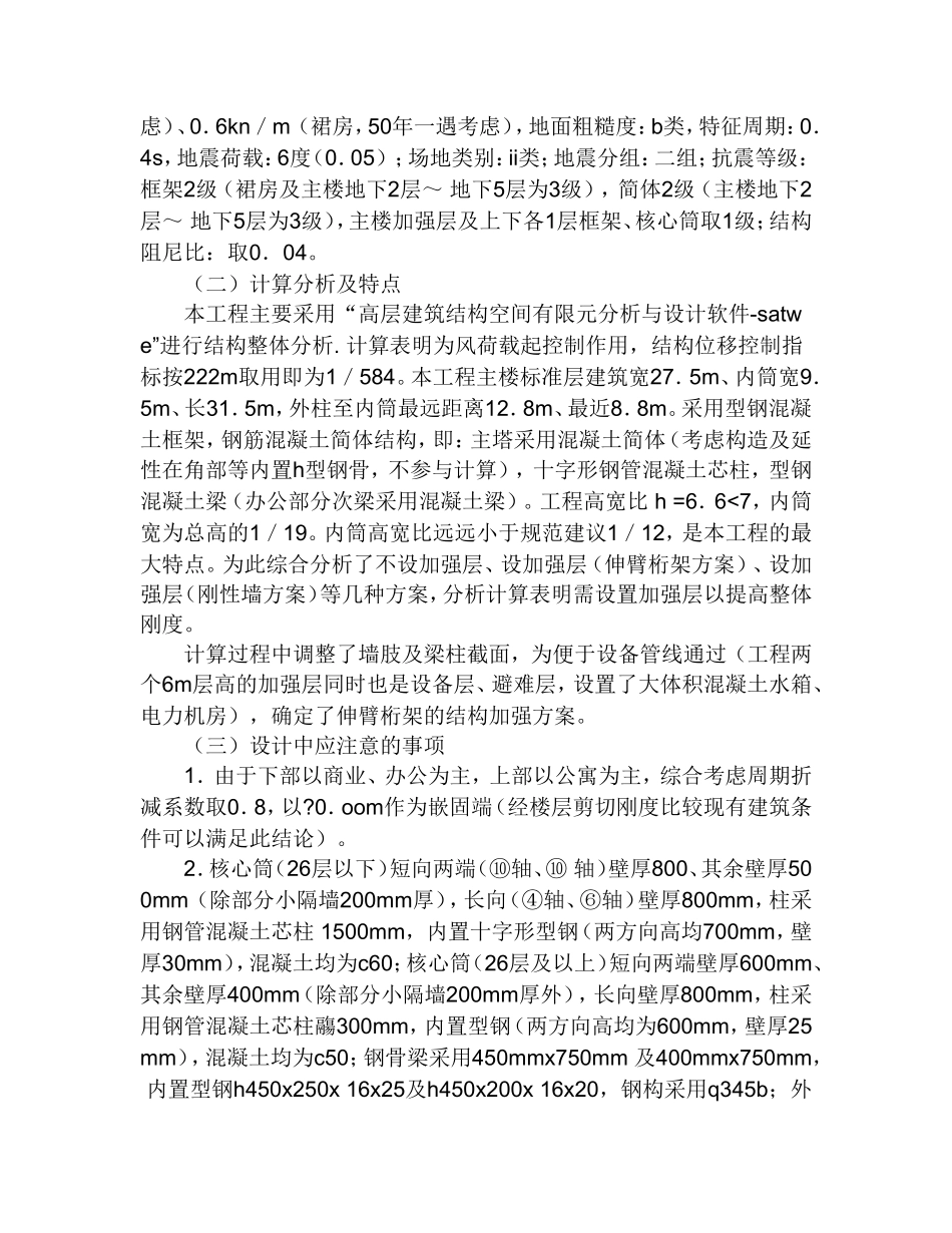 超高层商业建筑混凝土框架-核心筒结构设计_第2页