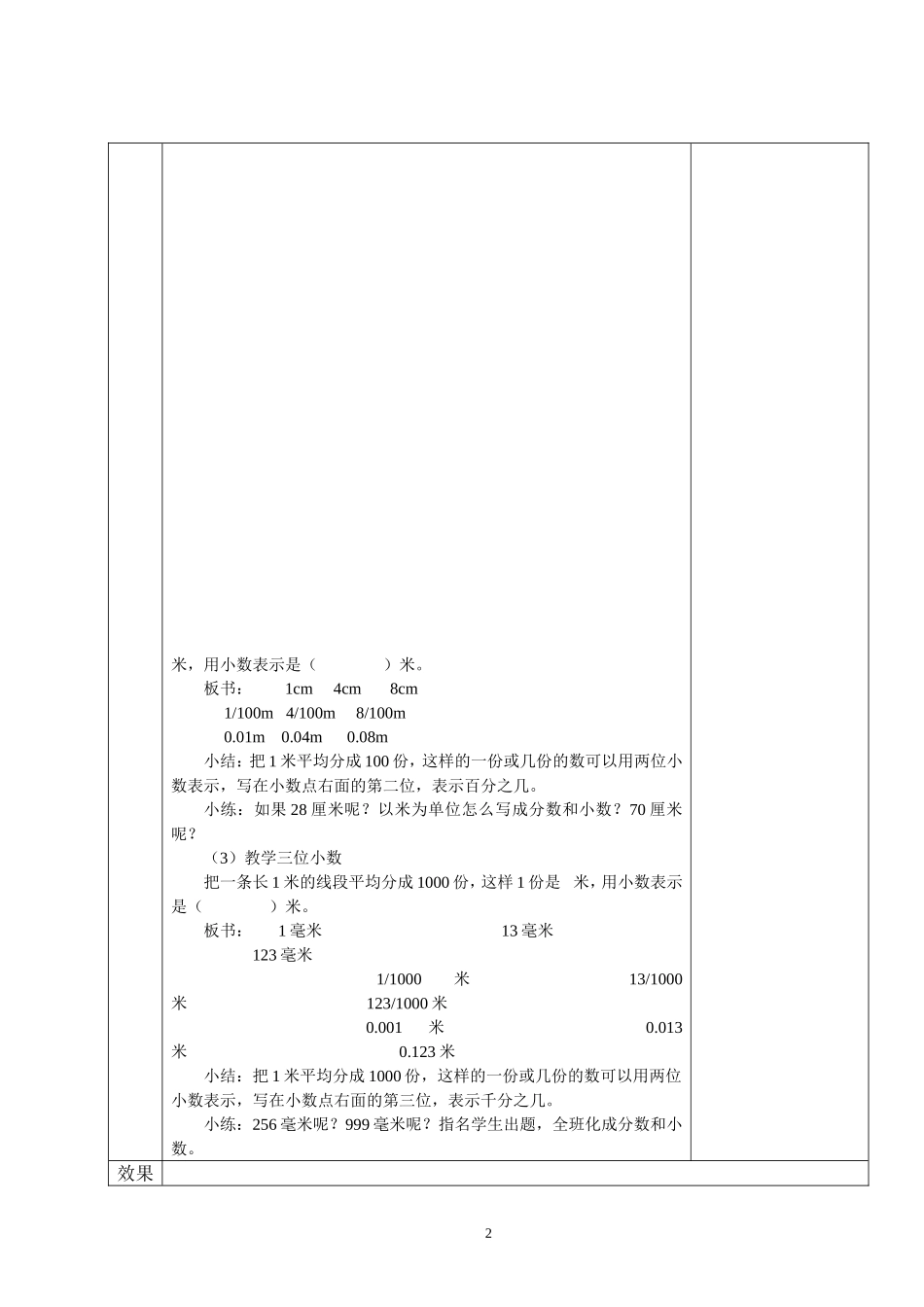 小学数学2011版本小学四年级4.1小数的意义_第2页