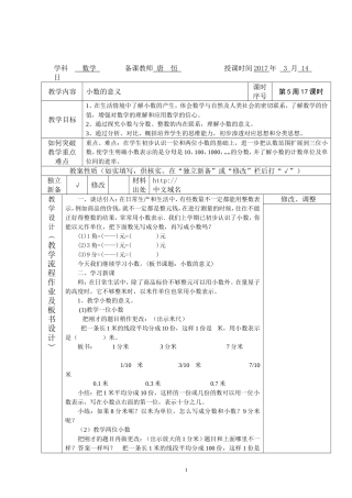 小学数学2011版本小学四年级4.1小数的意义