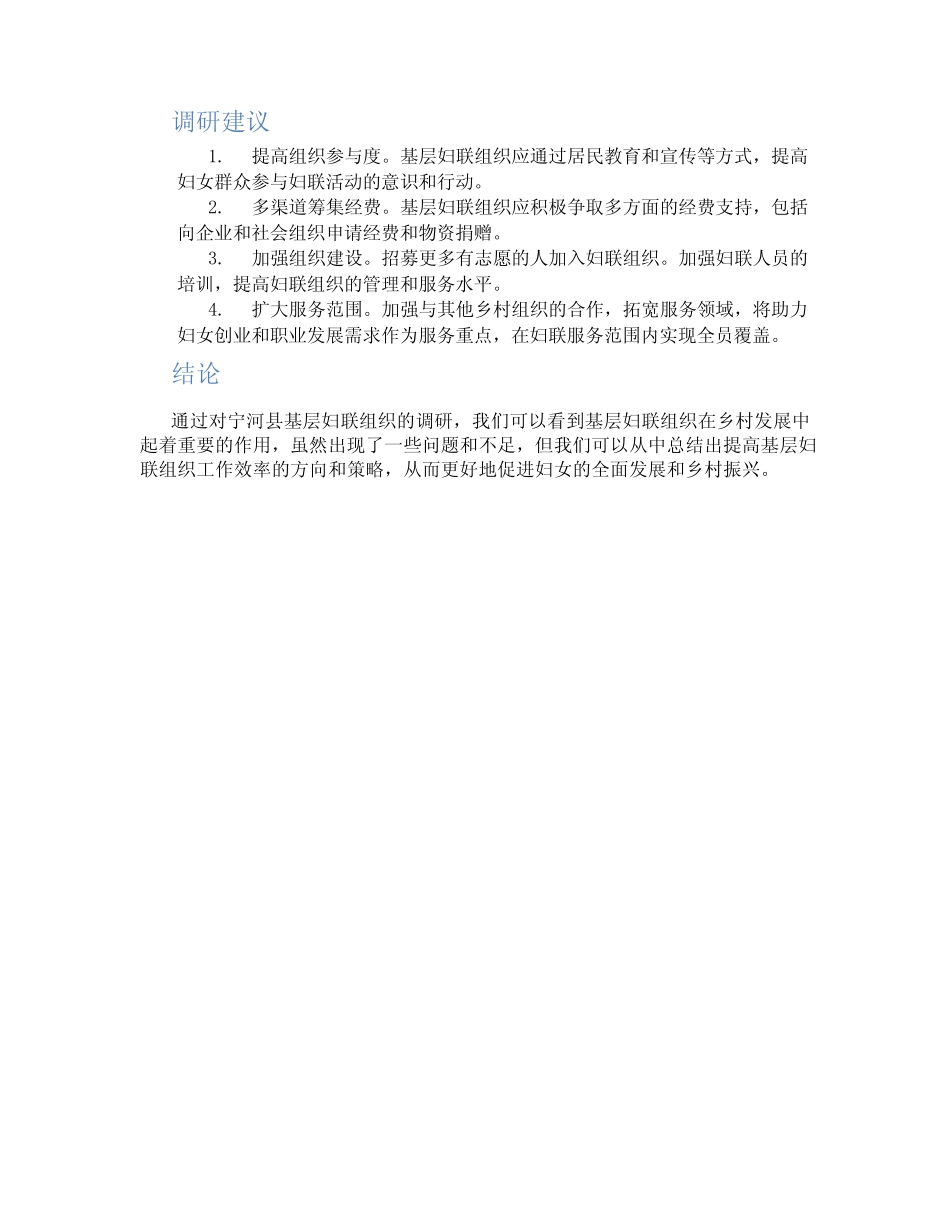 调研报告—深化创新基层妇联工作机制助力乡村振兴_第2页