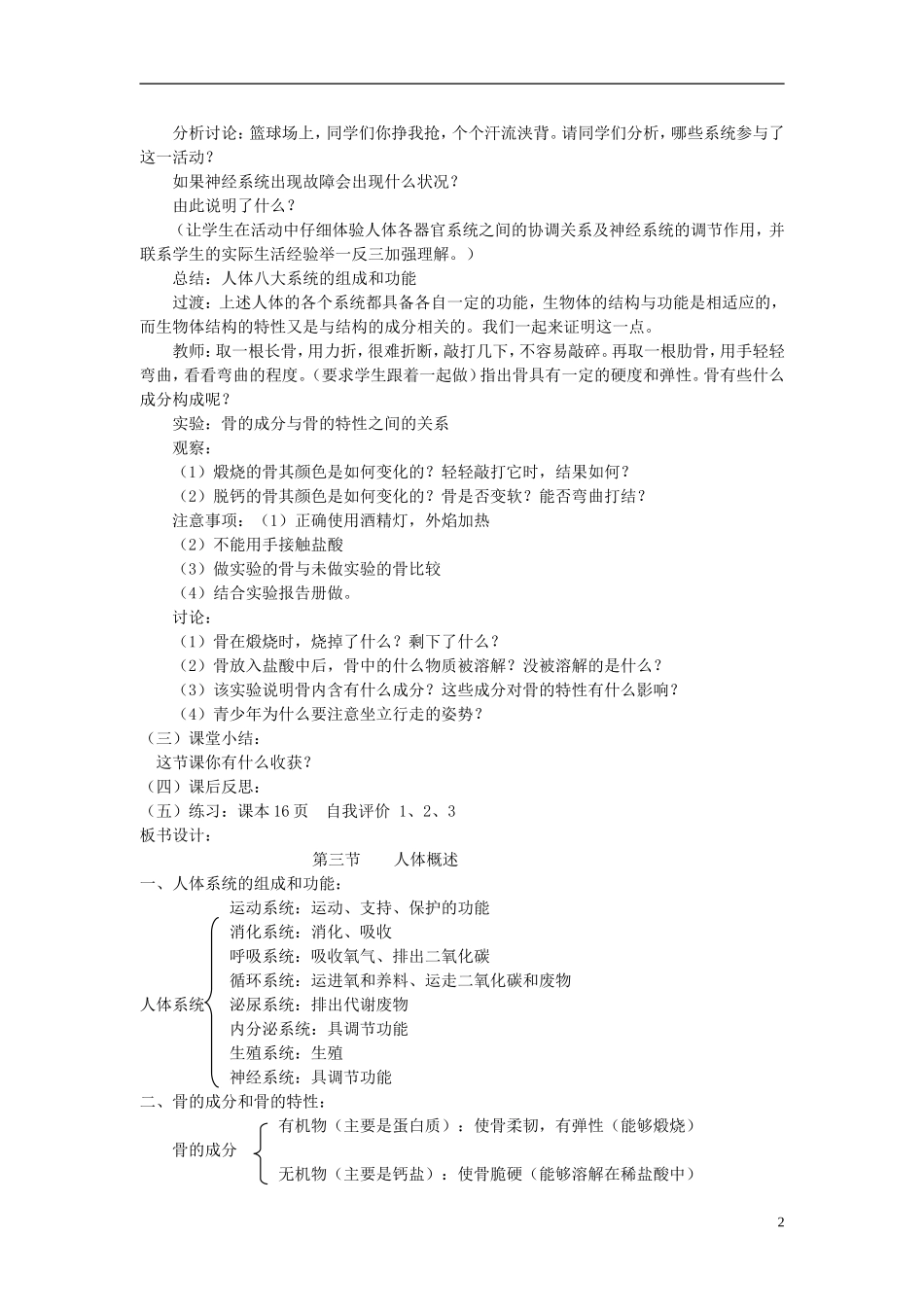 七年级生物下册-第4单元-生物圈中的人-第三节-人体概述名师教案2-苏教版_第2页