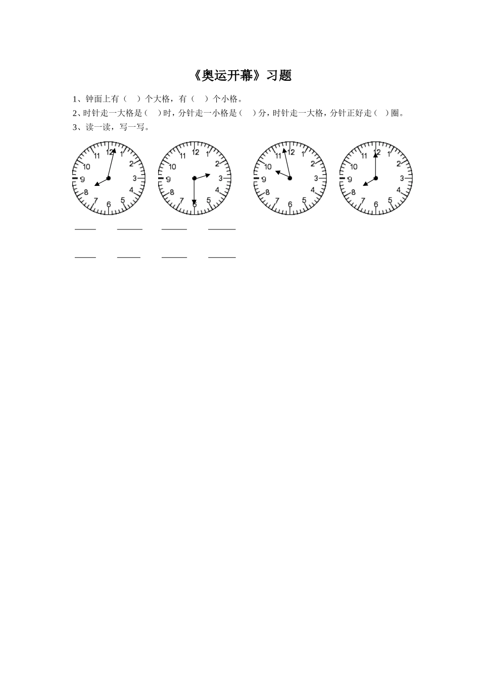 《奥运开幕》习题4-(2)_第1页