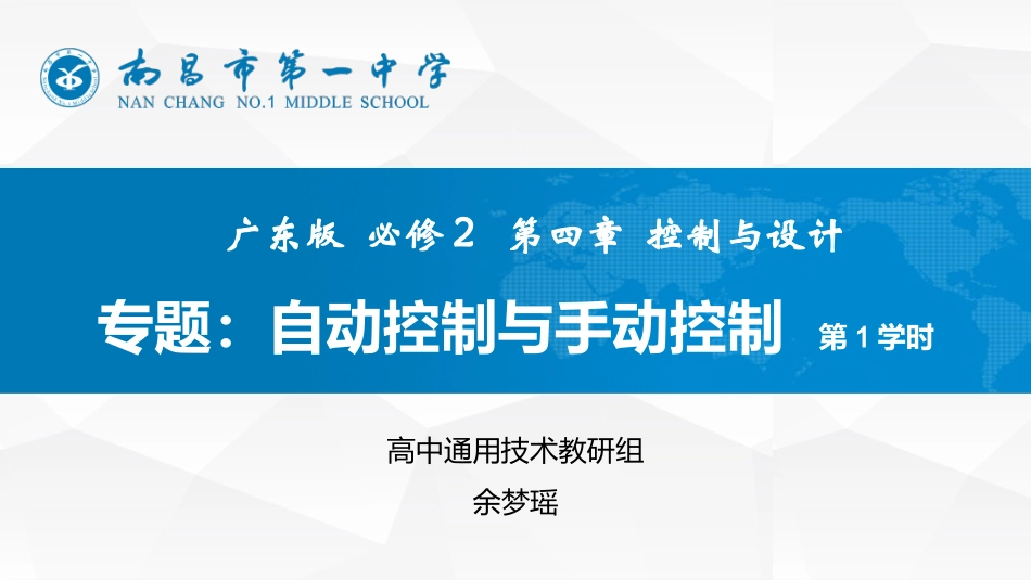 三、手动控制和自动控制_第1页