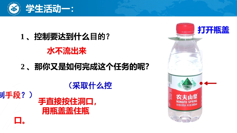 三、手动控制和自动控制_第3页