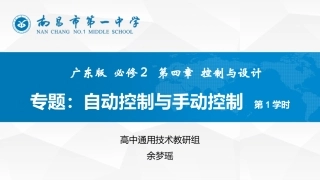 三、手动控制和自动控制