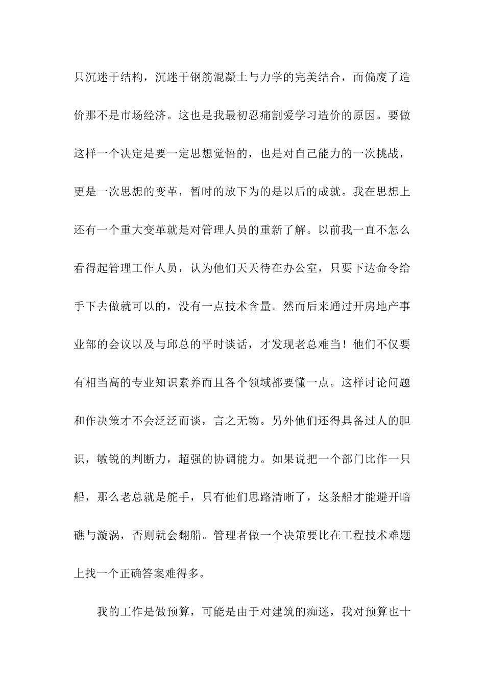 入职申请书四篇_第2页