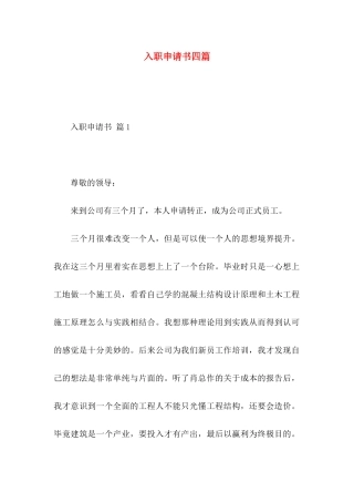 入职申请书四篇